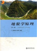 地貌学原理（第3版）
