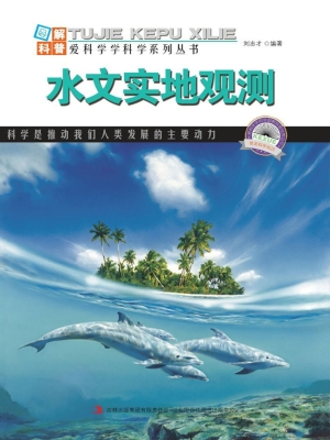 水文实地观测