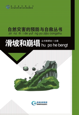自然灾害的预防与自救