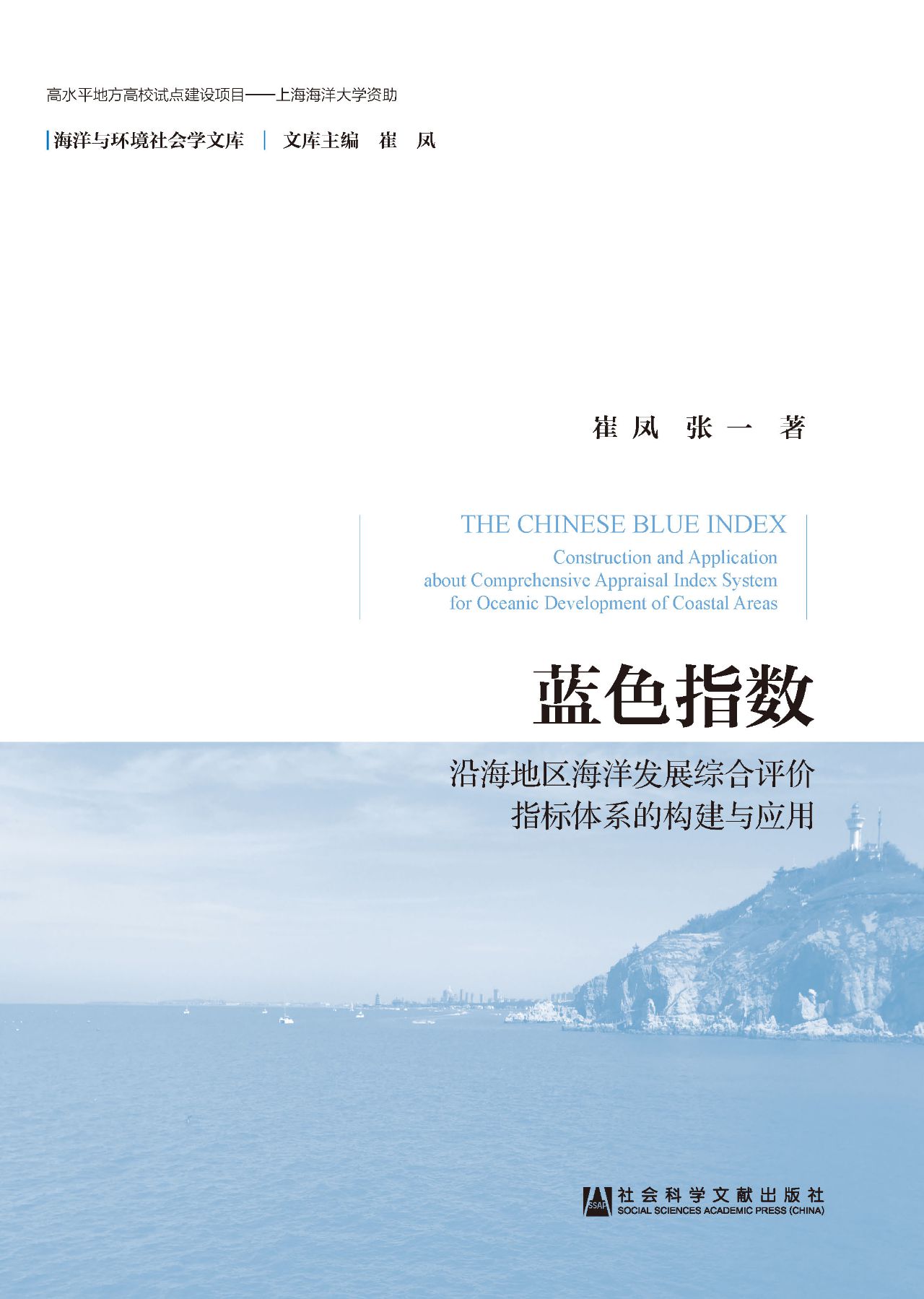 蓝色指数：沿海地区海洋