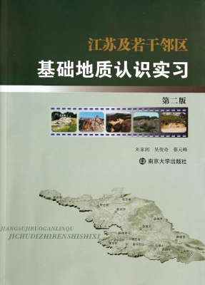 江苏及若干邻区基础地