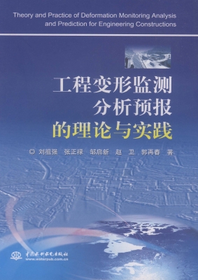 工程变形监测分析预报