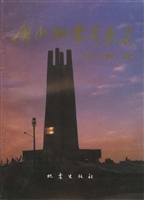 唐山地震奇事录
