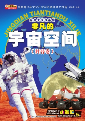 非凡的宇宙空间
