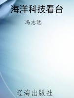 海洋科技看台