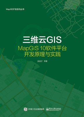 三维云GIS——MapGIS 