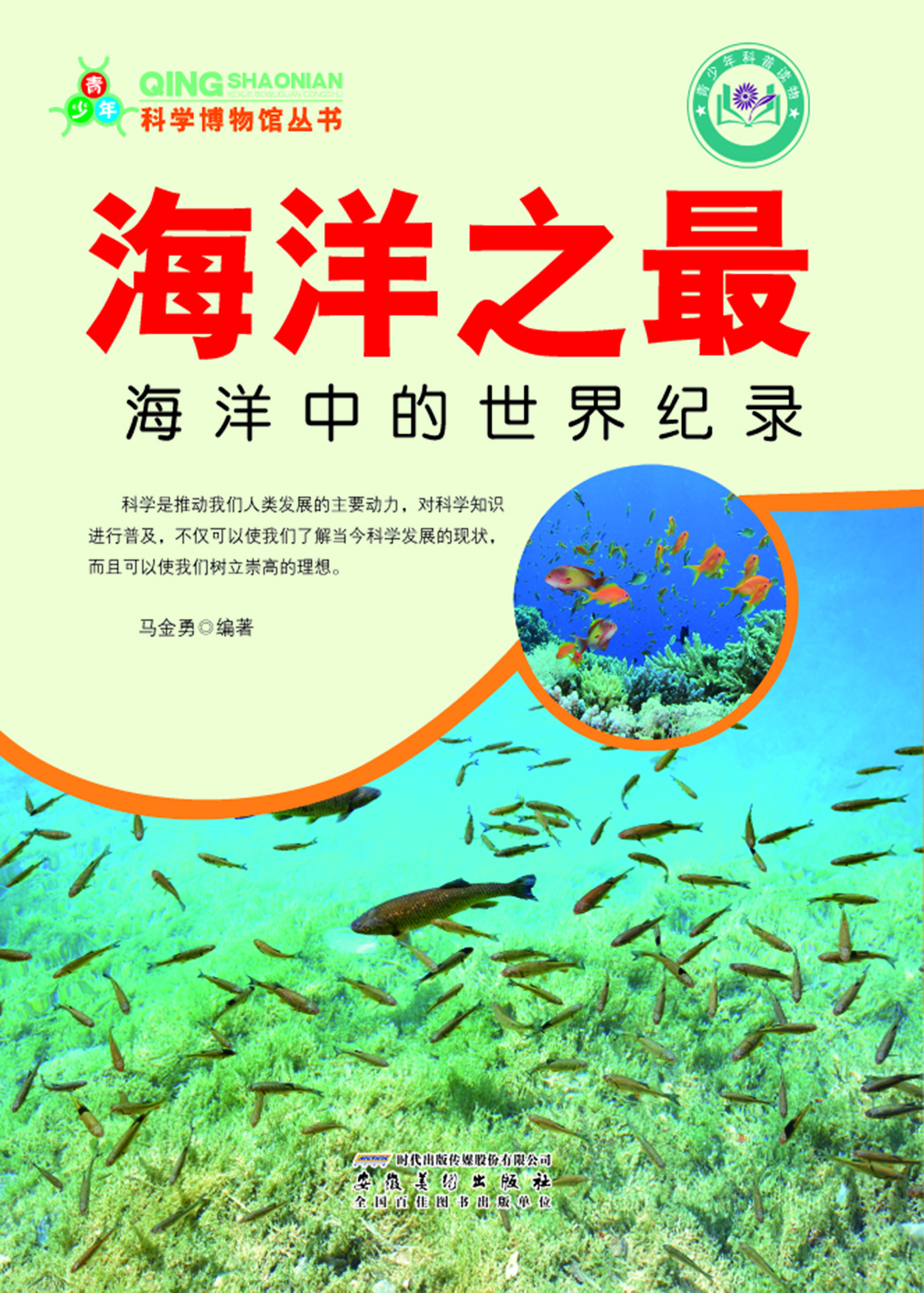 海洋之最——海洋中的
