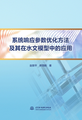 系统响应参数优化方法