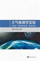 大气探测学实验