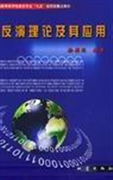 反演理论及其应用