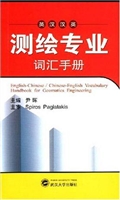 英汉汉英测绘专业词汇