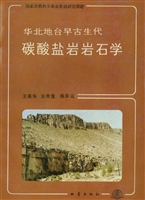 华北地台早古生代碳酸