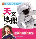 天文与地理