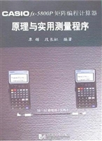 CASIO fx-5800P矩阵编