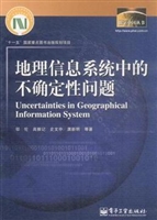 地理信息系统中的不确