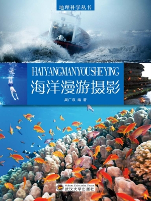 海洋漫游摄影