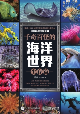 千奇百怪的海洋世界—
