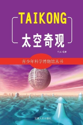 太空奇观