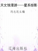 天文馆漫游——星系掠