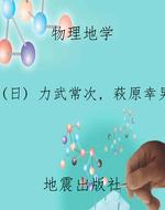 物理地学