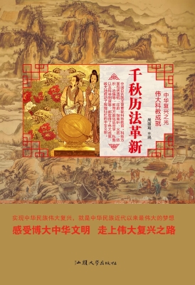 千秋历法革新