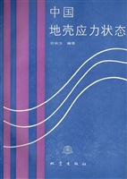 中国地壳应力状态