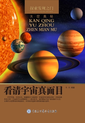 看清宇宙真面目