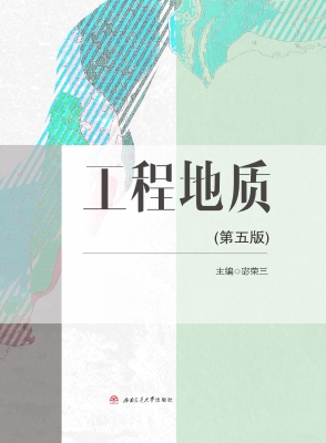 工程地质
