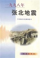 一九九八年张北地震
