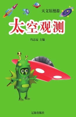 太空观测