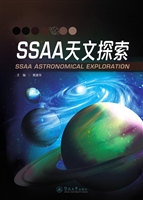 SSAA天文探索