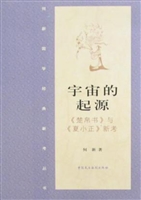 宇宙的起源·《楚帛书