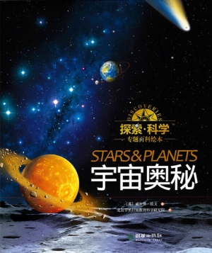 宇宙奥秘
