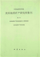 中国地质科学院沈阳地