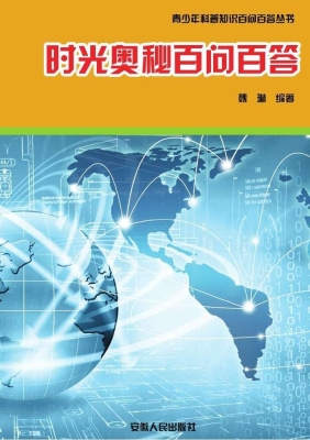 时光奥秘百问百答