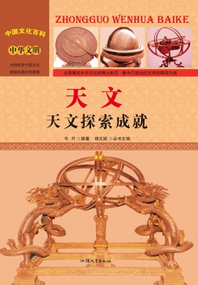 天文：天文探索成就