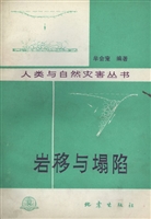 岩移与塌陷
