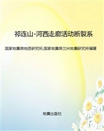 祁连山-河西走廊活动
