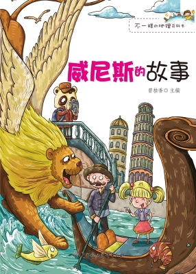 威尼斯的故事