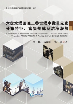 六盘水煤田晚二叠世煤