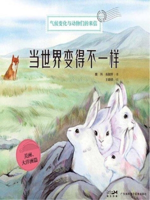 当世界变得不一样——