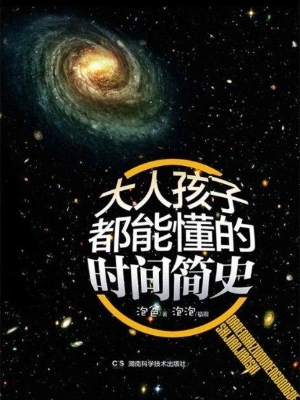 大人孩子都能懂的时间