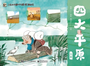 小山的中国地理探险日