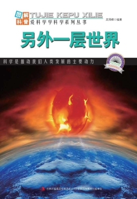 另外一层世界