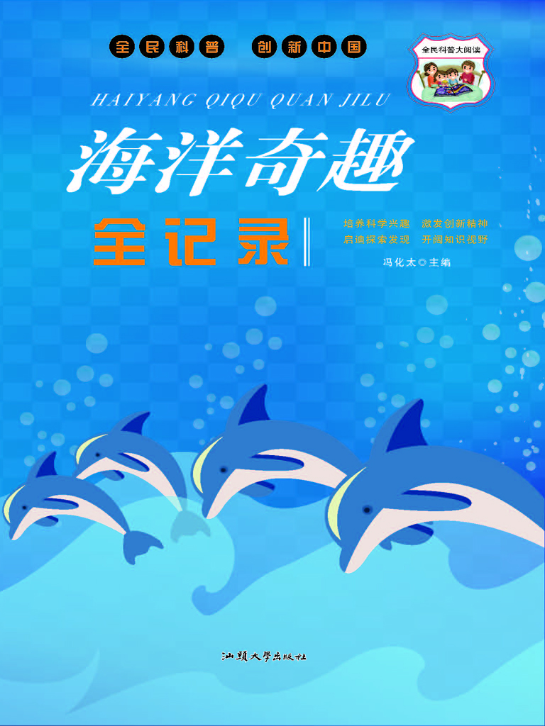 海洋奇趣全记录