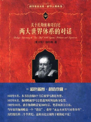 关于托勒密和哥白尼两