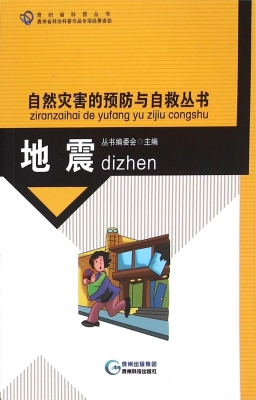 自然灾害的预防与自救