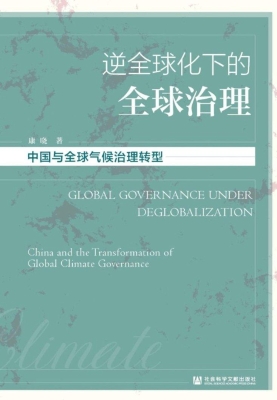 逆全球化下的全球治理