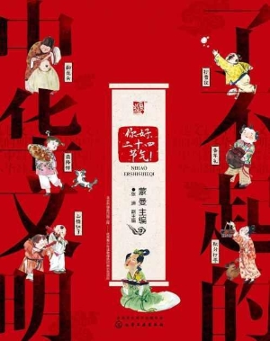 了不起的中华文明·你
