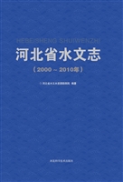 河北省水文志（2000-201